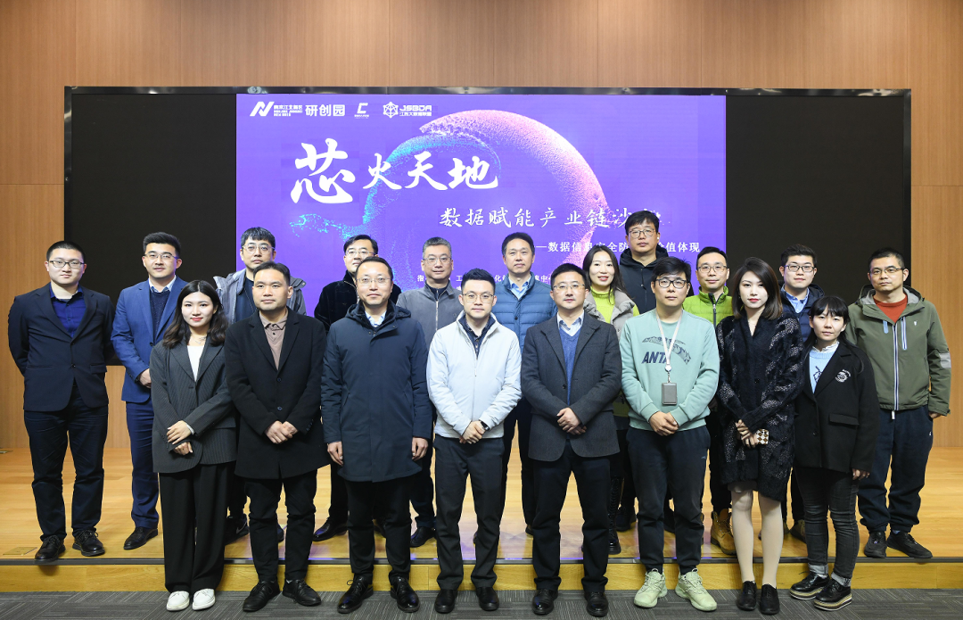 “芯火天地”数据赋能产业链沙龙顺利举办，绿色版888集团科技集团数智化研究院常务副院长陈海勇出席