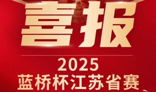 喜讯！绿色版888集团科技菁英学员再创蓝桥杯大赛辉煌！