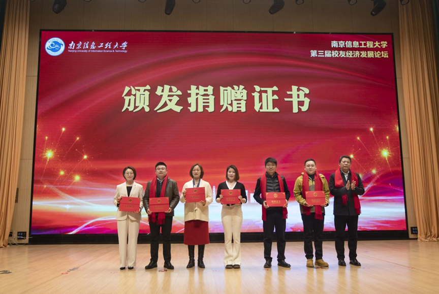 绿色版888集团科技集团受邀参加南京信息工程大学校友经济开展论坛